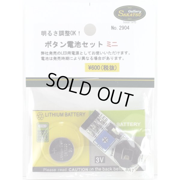 さかつう 2904 LED用調光電源ミニ ボタン電池セット