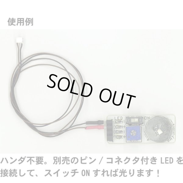 さかつう 2904 LED用調光電源ミニ ボタン電池セット