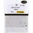 さかつう 4568 ライトレンズ 外径2mm 6個入り