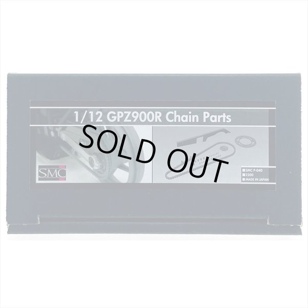 SMC P-040 1/12 カワサキ GPZ900R チェーンパーツ アオシマ対応