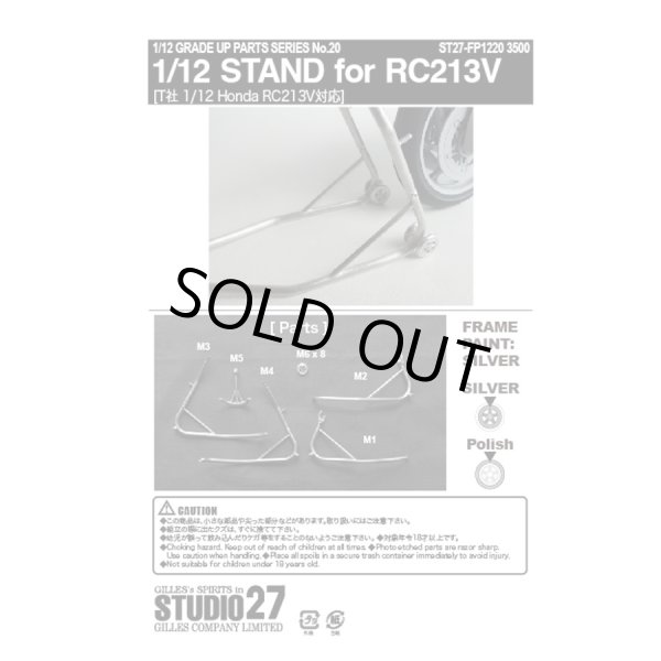 スタジオ27 FP1220 1/12 RC213V スタンド