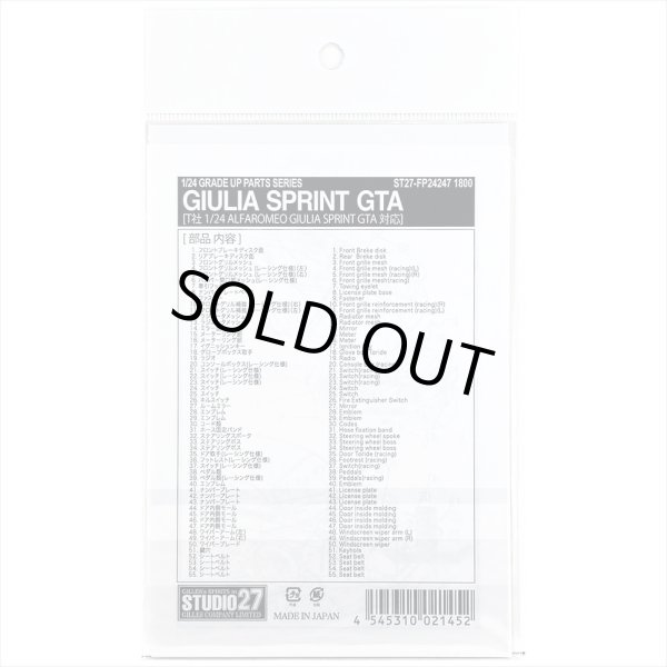 スタジオ27 ST27-FP24247 1/24 アルファロメオ ジュリア スプリント GTA グレードアップパーツ タミヤ対応