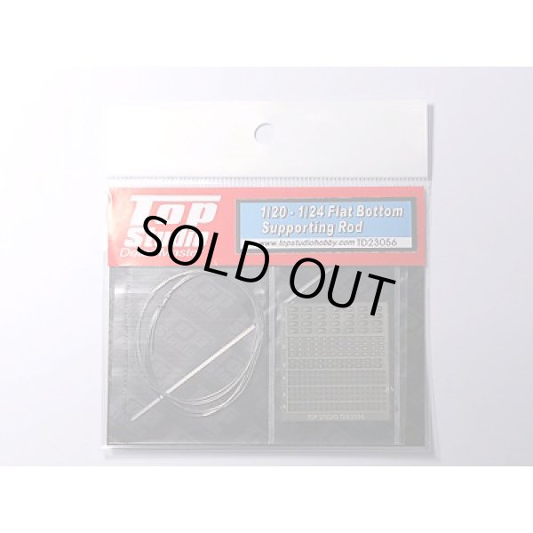 トップスタジオ TD23056 1/20-1/24 フラットボトム サポーティングロッド