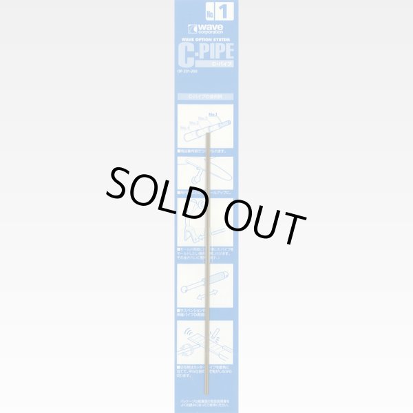 画像1: ウェーブ C・パイプ No.1 外径0.9mm （素材） (1)