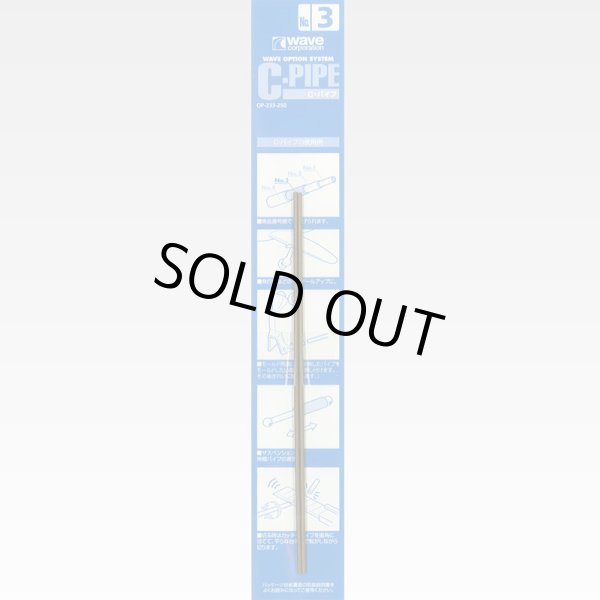 画像1: ウェーブ C・パイプ No.3 外径1.3mm （素材） (1)