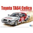 アオシマ 1/24 TA64 セリカ `85 サファリラリー仕様