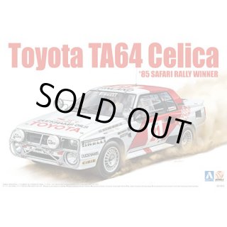 アオシマ 1/24 TA64 セリカ `85 サファリラリー仕様 | クアトロポルテ 通販