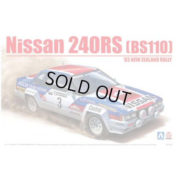 アオシマ 1/24 240RS `83 ニュージーランドラリー仕様