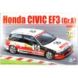 アオシマ 1/24 ホンダ シビック EF3 Gr.A `88 MOTUL