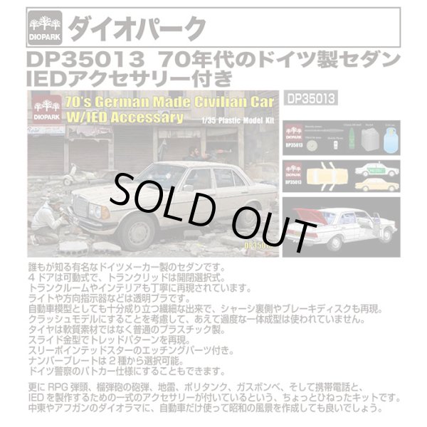 画像2: DIOPARK 1/35 70年代のドイツ製セダン IDEアクセサリー付き (2)