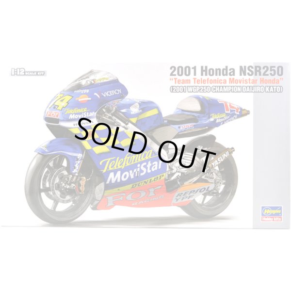 画像1: ハセガワ 1/12 Honda NSR250 チーム テレフォニカ モビスター ホンダ WGP250 2001 加藤大治郎 (1)