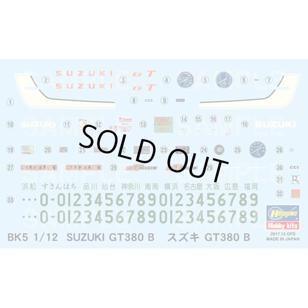 ハセガワ BK-5 1/12 スズキ GT380 B