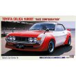 ハセガワ HC16 1/24 トヨタ セリカ 1600GT `レース仕様`