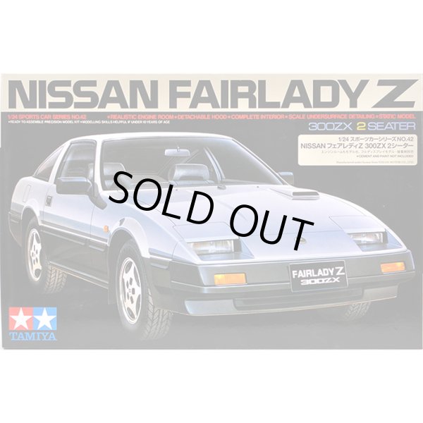 画像1: タミヤ 1/24 NISSAN フェアレディZ 300ZX 2シーター (1)