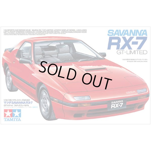 タミヤ 24060 1/24 マツダ SAVANNA RX-7 GTリミテッド