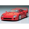 画像2: タミヤ 1/24 フェラーリ F40 (2)