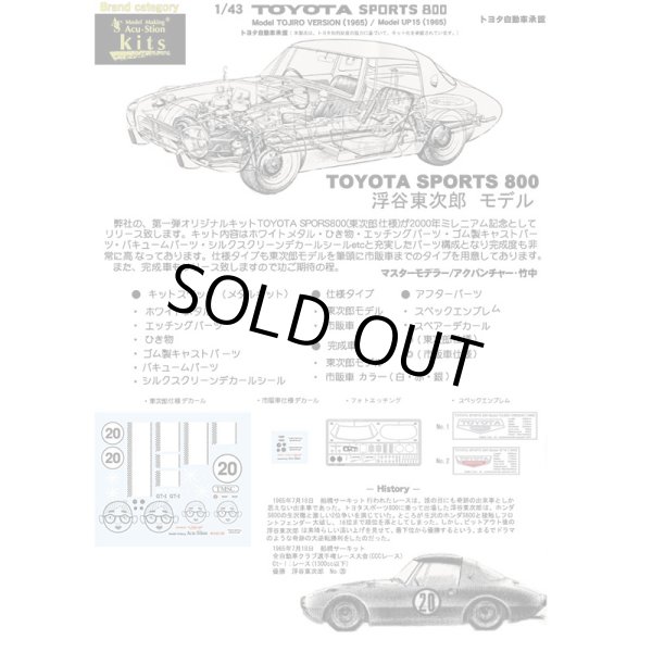 アクステオン 1/43 トヨタ S800 浮谷東次郎 メタルキット