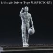 DIVE NINE フィギュア No.01 1/43 Driver Type M.S VICTORY