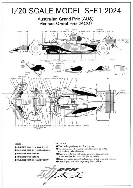 DTM 1/20 フェラーリ SF-24