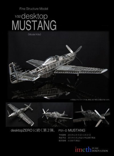 画像1: インクス 1/32 デスクトップ マスタング P51-D （精密構造モデルキット）