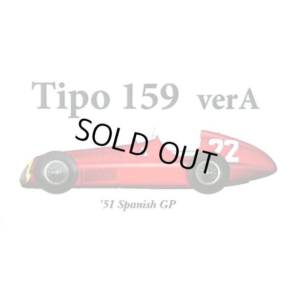 モデルファクトリーヒロ 1/20 アルファロメオ Tipo159