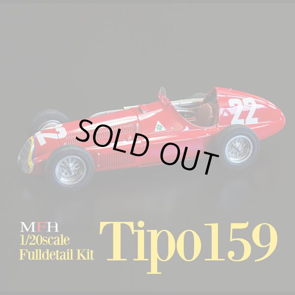 モデルファクトリーヒロ MFH 1/20 アルファロメオ Tipo159