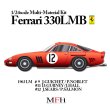 モデルファクトリーヒロ MFH K292 1/24 フェラーリ 330LMB