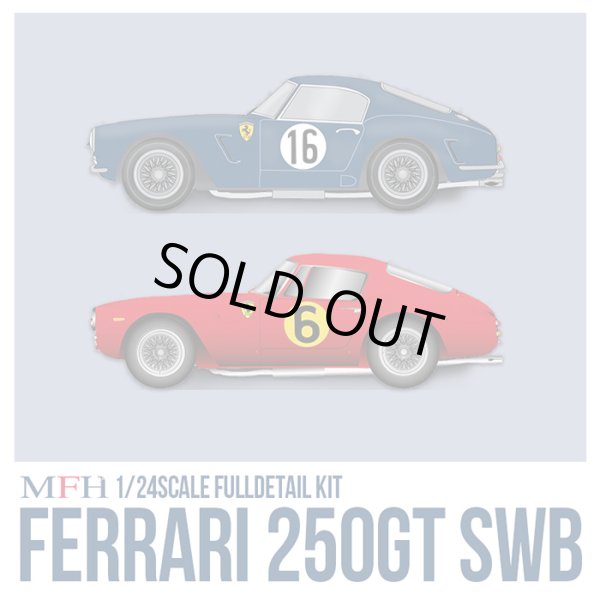 モデルファクトリーヒロ MFH 1/24 フェラーリ 250SWB