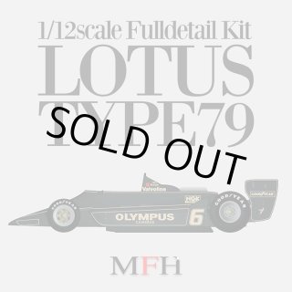 MFH 1/12 ロータス タイプ79 モデルファクトリーヒロ | クアトロポルテ