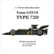 モデルファクトリーヒロ MFH K333 K334 1/43 ロータス Type72D