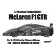 画像1: MFH 1/24 マクラーレン F1 GTR Ver.A (1)