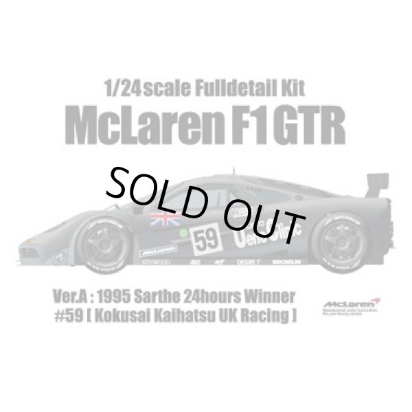 画像1: MFH 1/24 マクラーレン F1 GTR Ver.A (1)