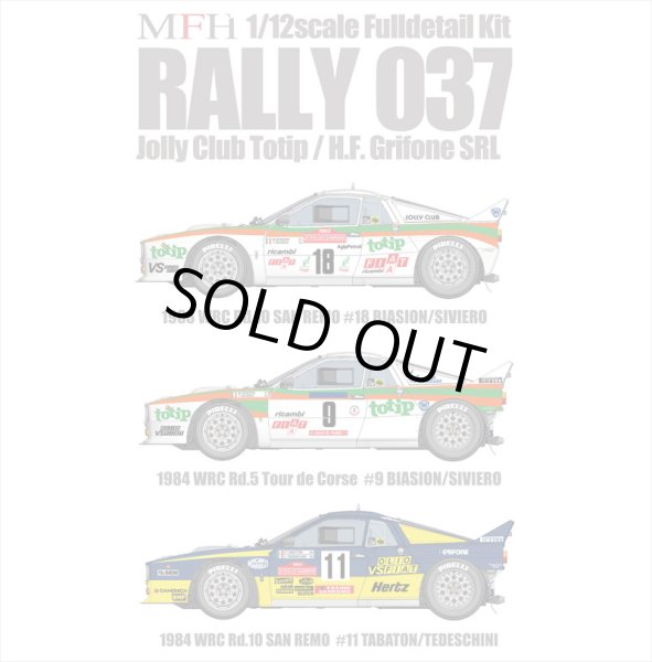 モデルファクトリーヒロ MFH K489 K490 K491 K514 K515 K516 K517 1/12 ランチア・ラリー 037