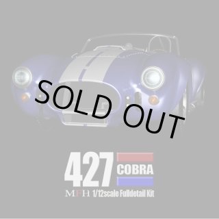 モデルファクトリーヒロ 1/12 コブラ 427 Ver.A （レジン・メタル