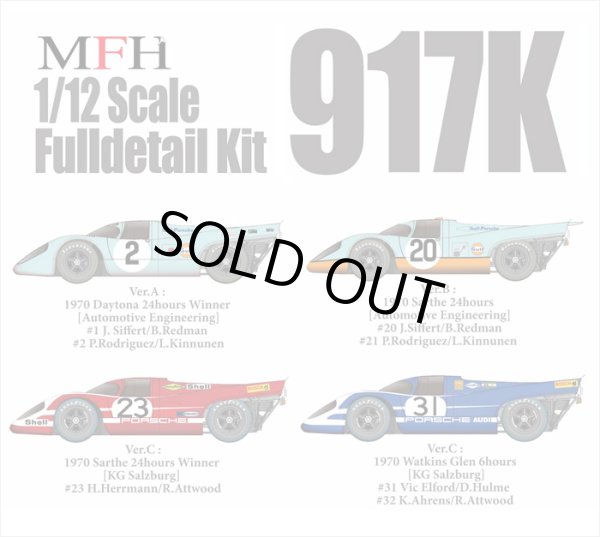 モデルファクトリーヒロ MFH K511 K512 K513 1/12 ポルシェ 917K