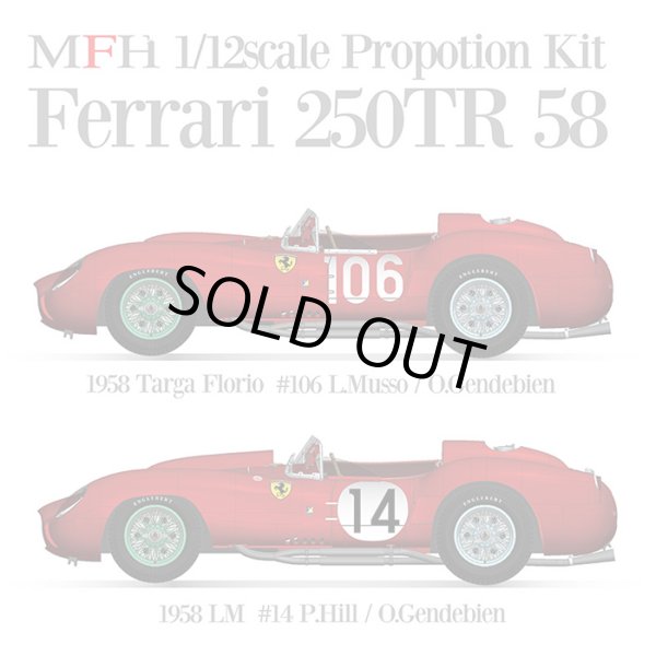 モデルファクトリーヒロ MFH 1/12 フェラーリ 250TR 58
