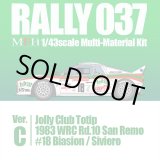 モデルファクトリーヒロ MFH 1/43 ランチア ラリー037 Ver.B