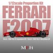 モデルファクトリーヒロ MFH 1/12 フェラーリ F2007 プロポーションキット