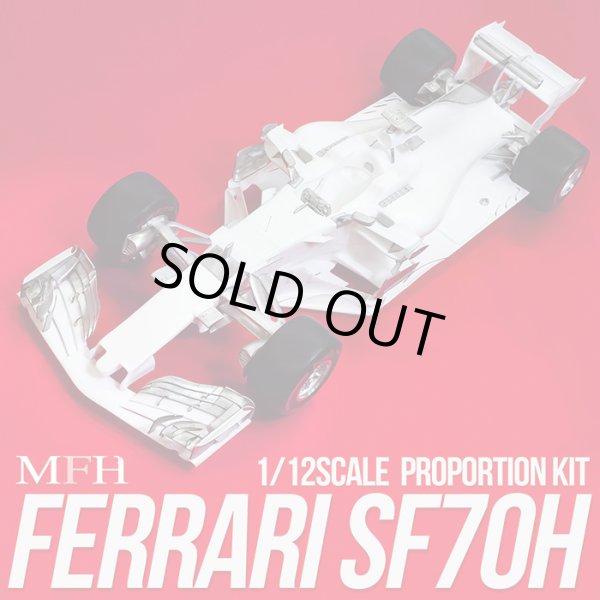 モデルファクトリーヒロ MFH 1/12 フェラーリ SF70H 2017 プロポーションキット