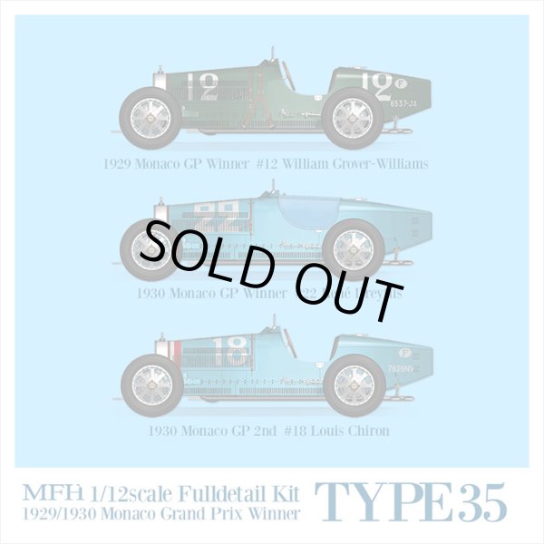 モデルファクトリーヒロ MFH K736 1/12 ブガッティ タイプ35