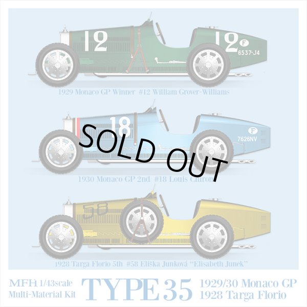 モデルファクトリーヒロ MFH K763 K764 1/43 ブガッティ タイプ35