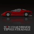モデルファクトリーヒロ MFH K773 1/12 アルファロメオ Tipo33 ストラダーレ