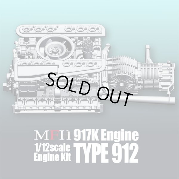 モデルファクトリーヒロ MFH KE006 1/12 ポルシェ 917K エンジンキット