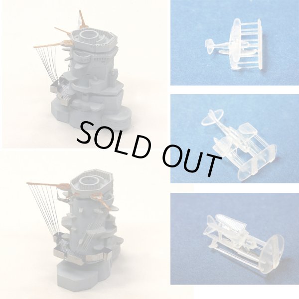 画像5: MFH 1/700 日本海軍 戦艦 大和 (5)