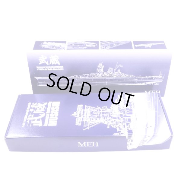 モデルファクトリーヒロ 1/700 日本海軍 戦艦 武蔵