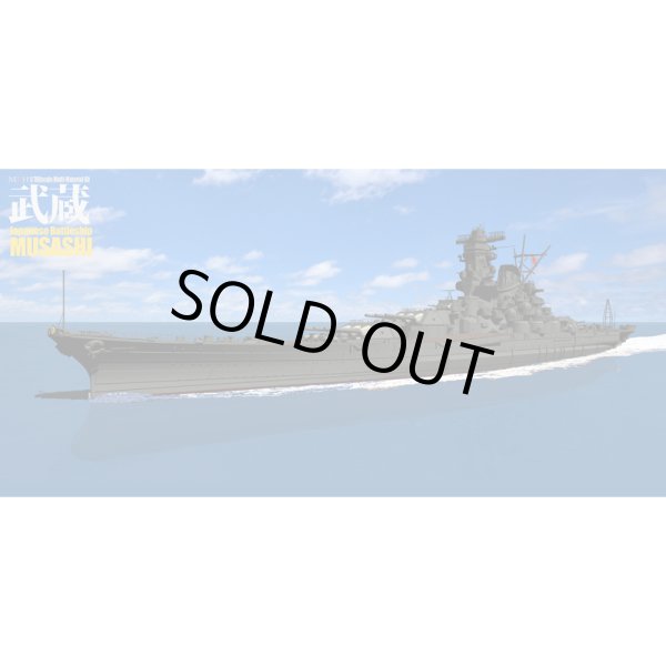 モデルファクトリーヒロ 1/700 日本海軍 戦艦 武蔵