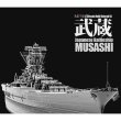 モデルファクトリーヒロ 1/700 日本海軍 戦艦 武蔵