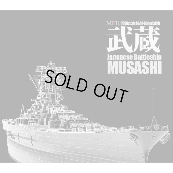 モデルファクトリーヒロ 1/700 日本海軍 戦艦 武蔵