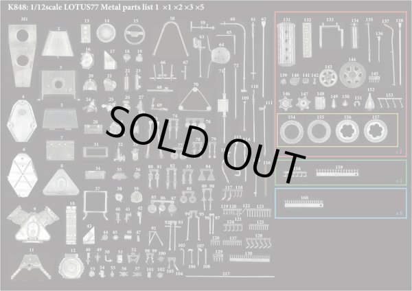 モデルファクトリーヒロ MFH K848 1/12 ロータス タイプ77 パーツ・リスト