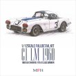 モデルファクトリーヒロ MFH K869 1/12 コルベットC1 LM 1960